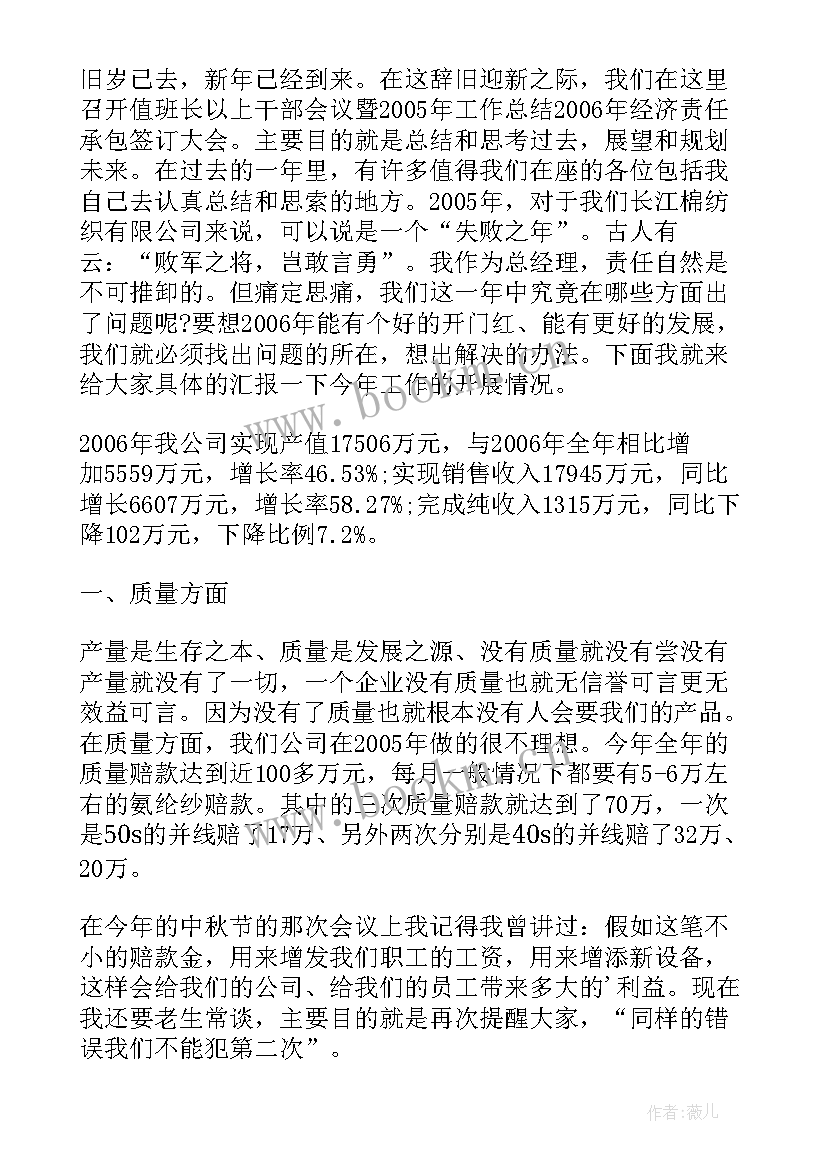 店铺年终总结发言 年终工作总结讲话稿(通用5篇)