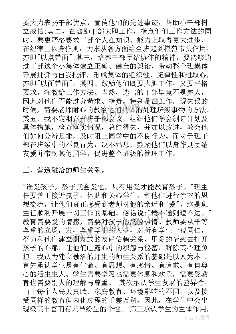 最新小学教师德育工作总结文档(模板8篇)