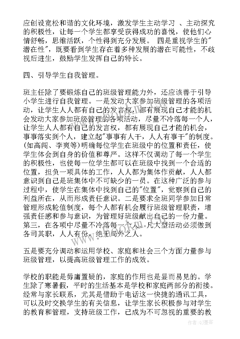 最新小学教师德育工作总结文档(模板8篇)