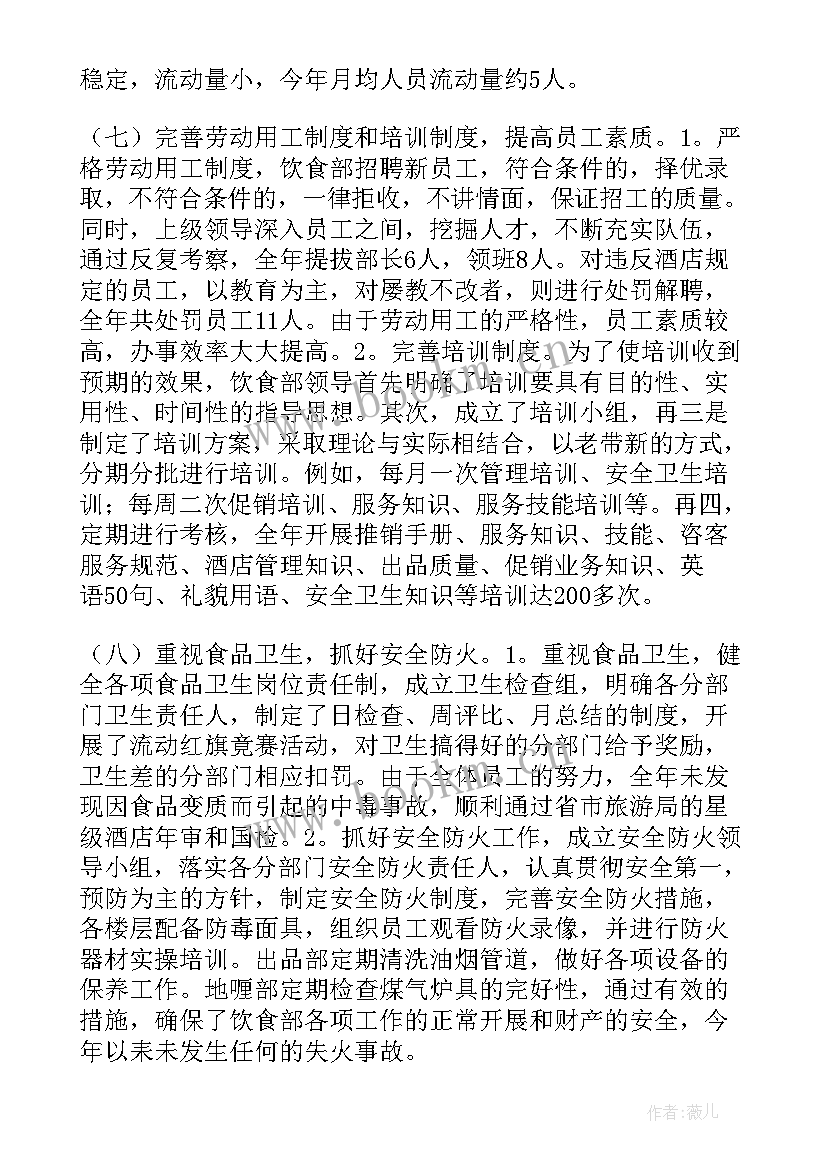 最新厨师个人工作总结(优质7篇)