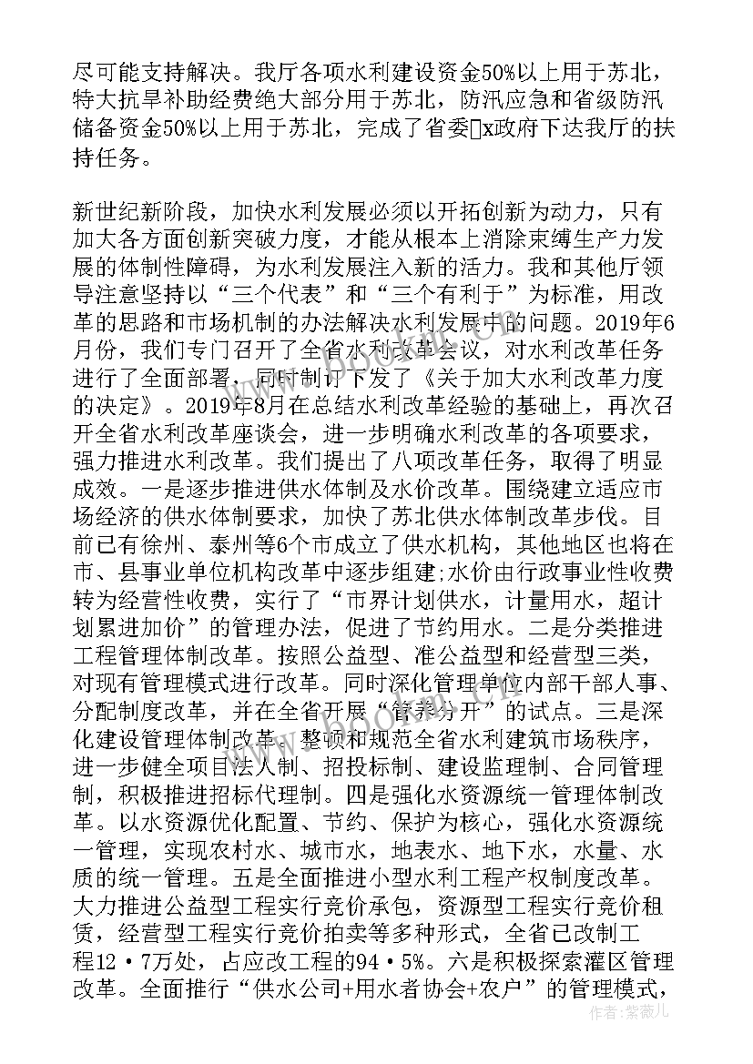 领导干部包村工作总结 领导个人工作总结(汇总6篇)