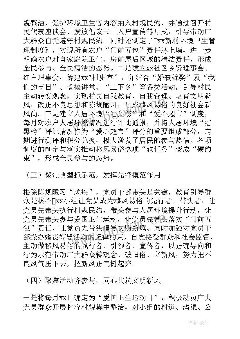 2023年环境整治工作内容 人居环境整治工作总结(模板10篇)