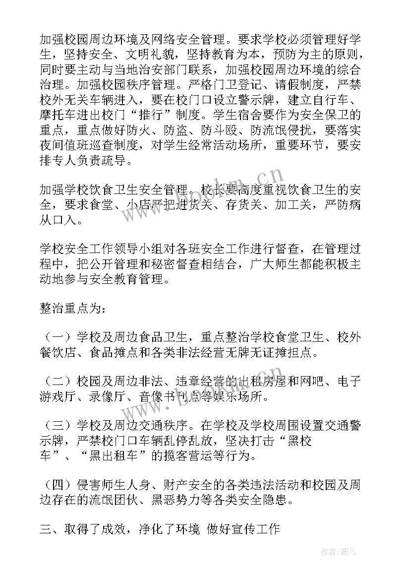 2023年环境整治工作内容 人居环境整治工作总结(模板10篇)