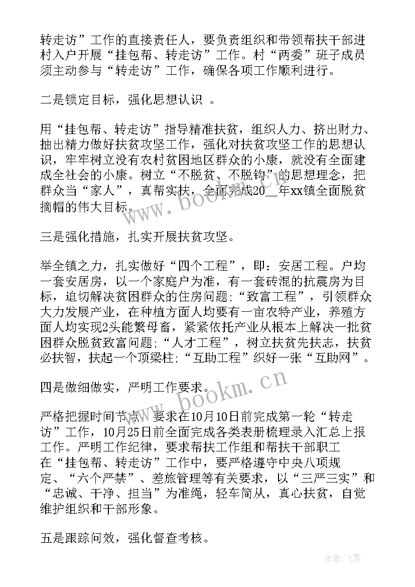 企业走访总结报告(汇总8篇)