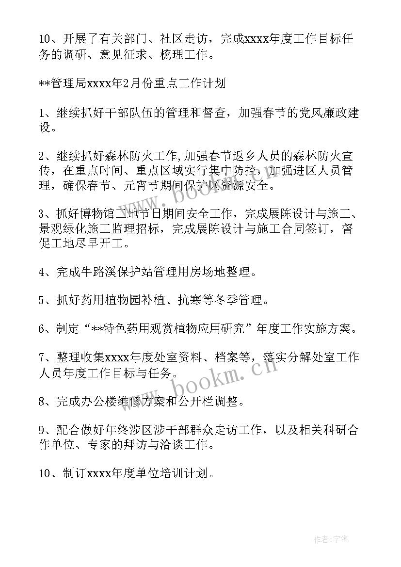 月度工作汇报标题(大全10篇)