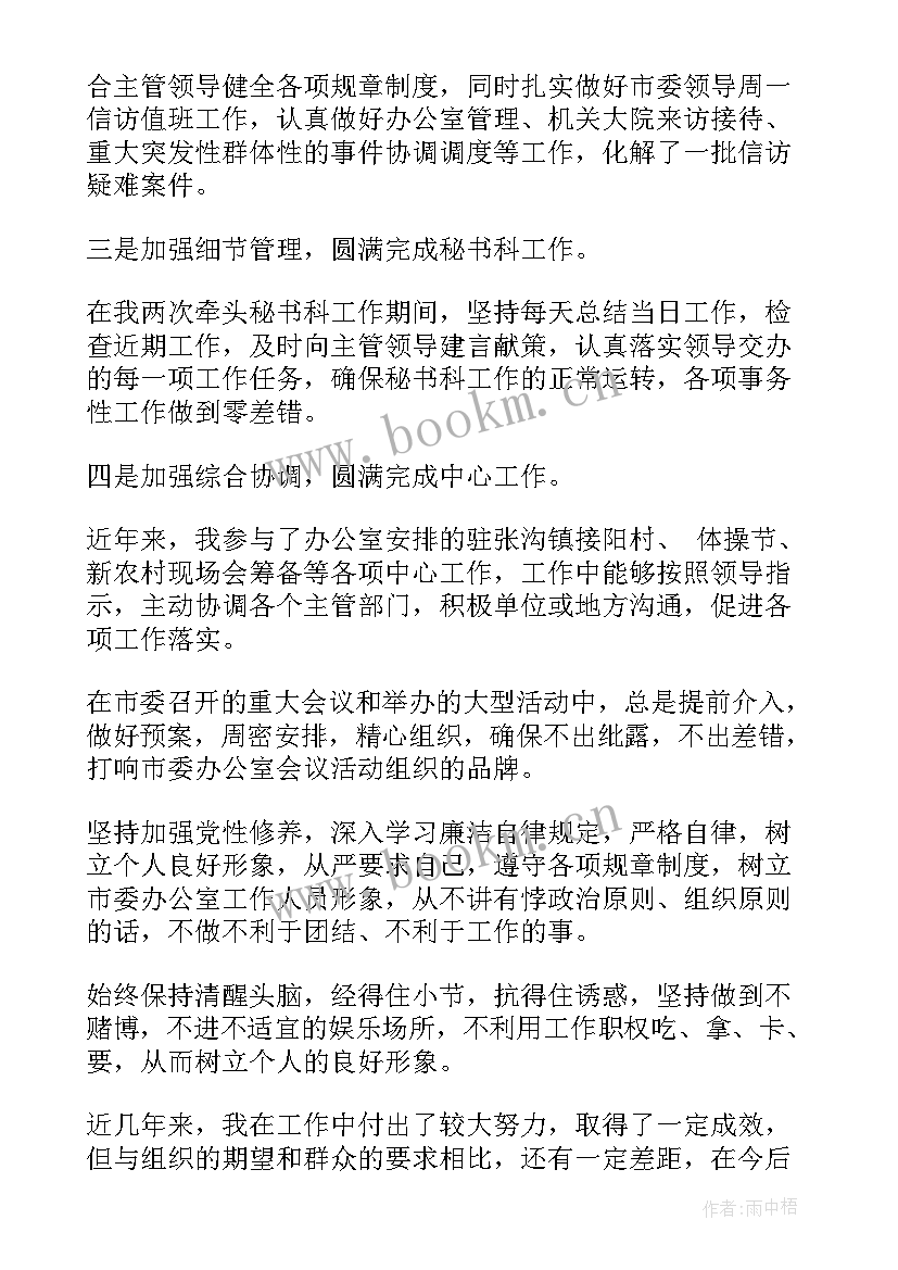 最新工作总结的思想方面应该(优质8篇)