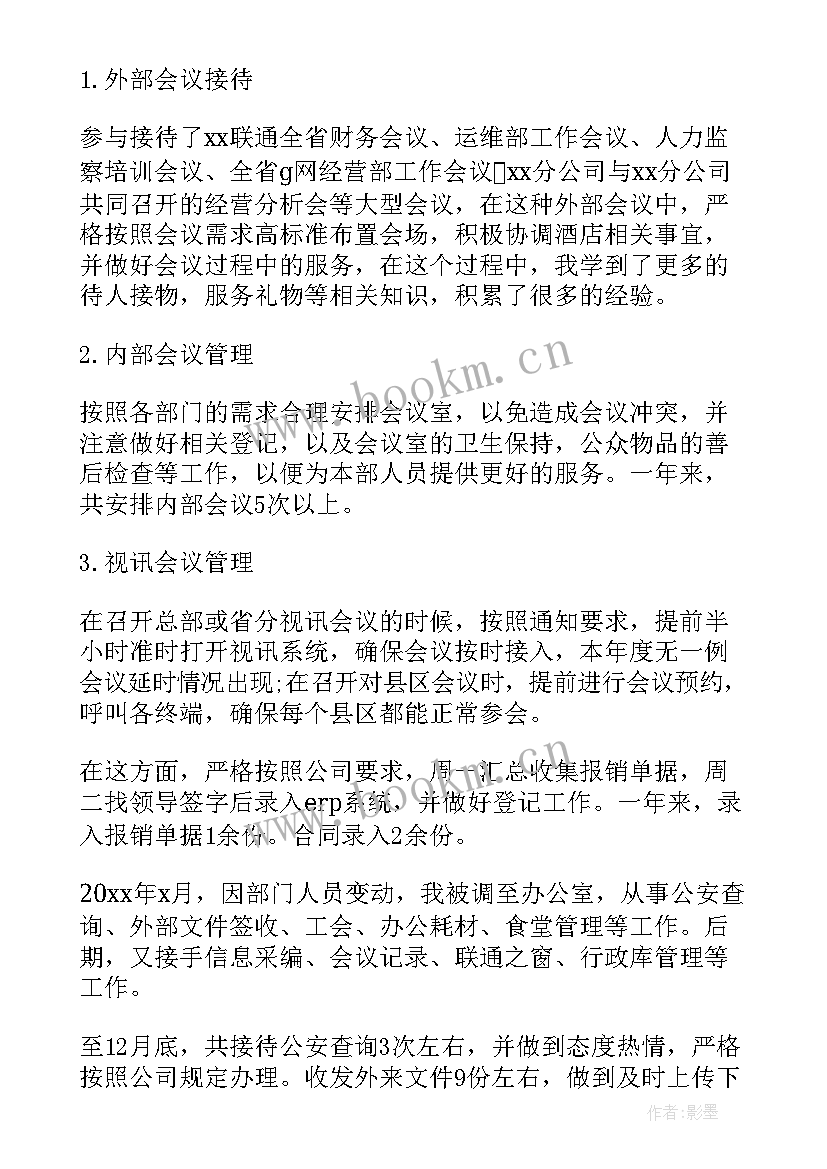 2023年行政文员年终总结报告(实用6篇)