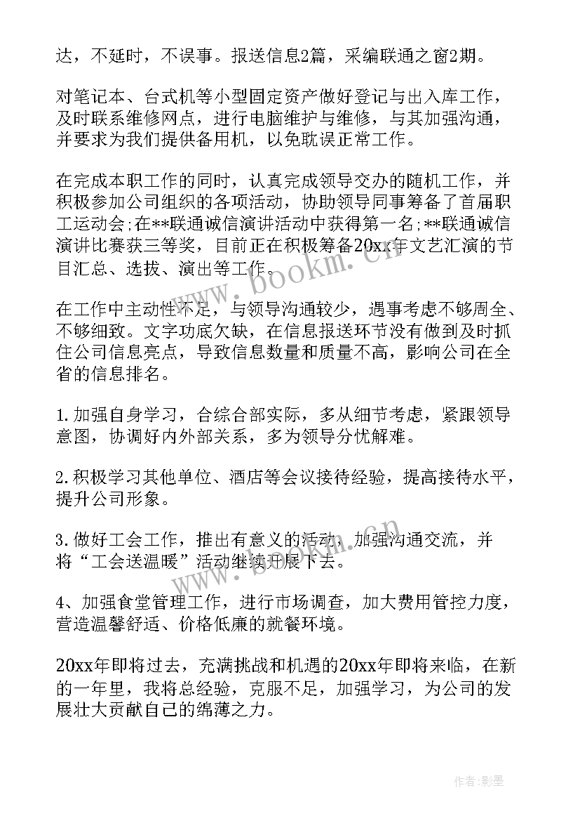 2023年行政文员年终总结报告(实用6篇)