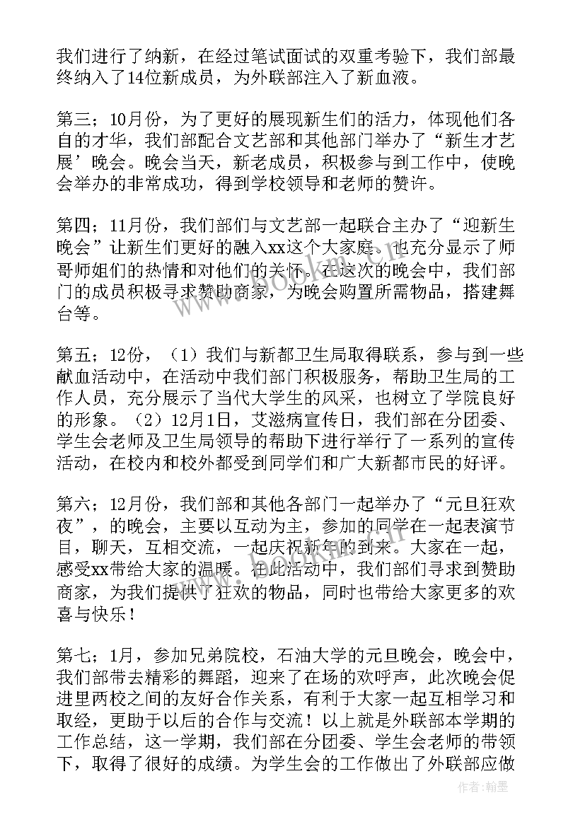 最新企业外联工作总结报告 外联部工作总结(汇总9篇)