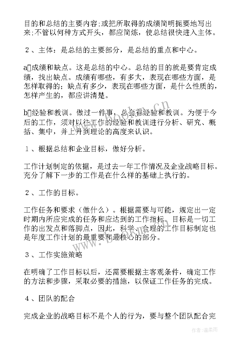 2023年整改工作总结格式(优质7篇)