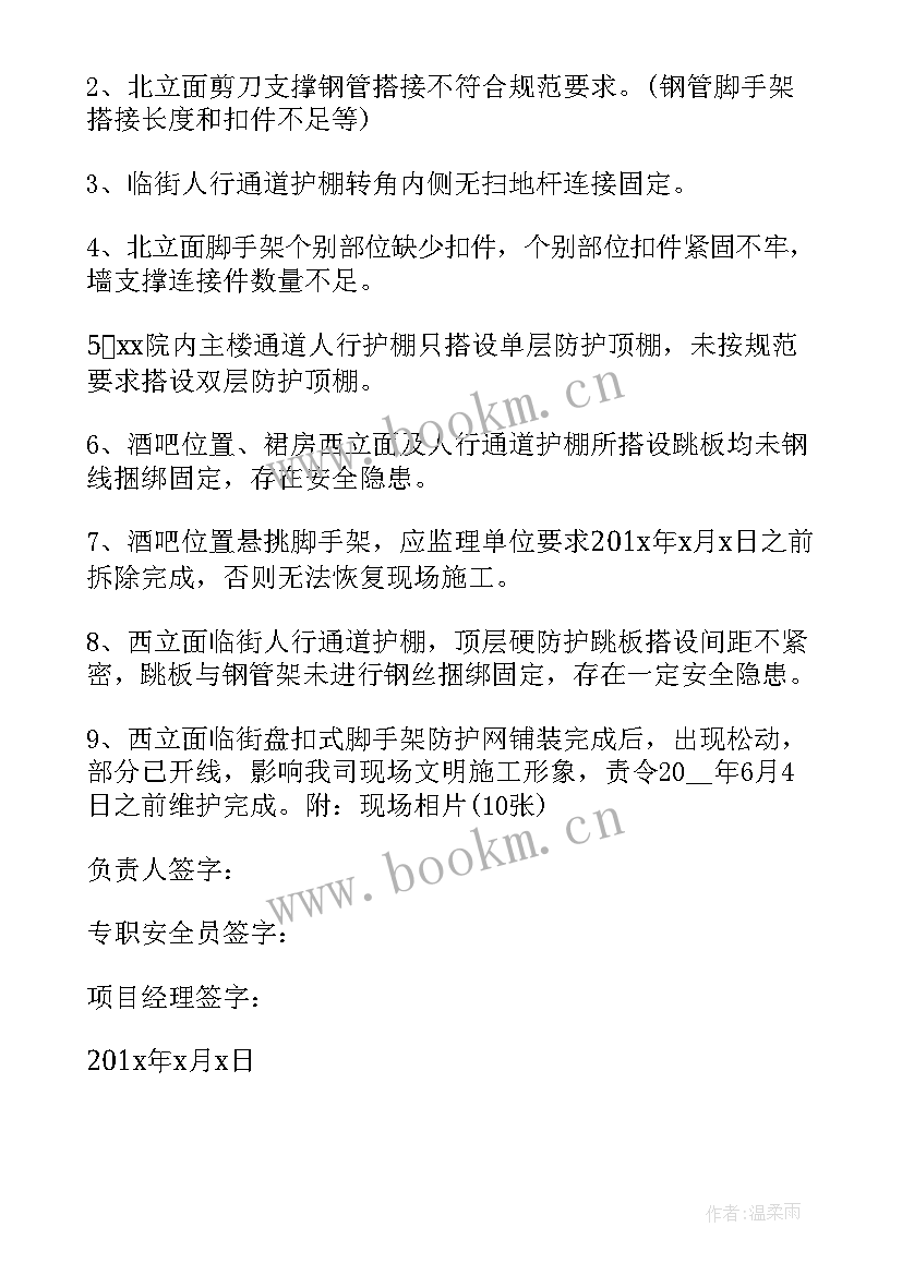 2023年整改工作总结格式(优质7篇)