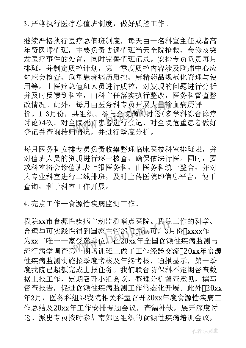 2023年婚检工作总结及分析报告 医院季度工作总结(大全7篇)