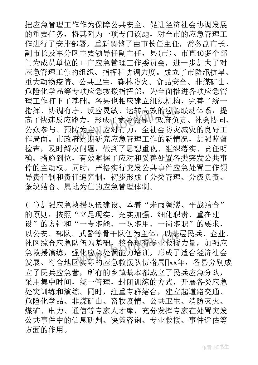 应急技能培训心得体会 应急工作总结(优秀8篇)