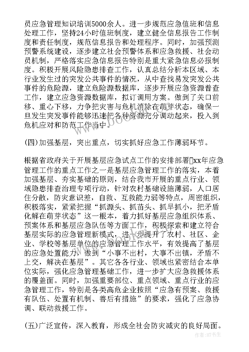 应急技能培训心得体会 应急工作总结(优秀8篇)