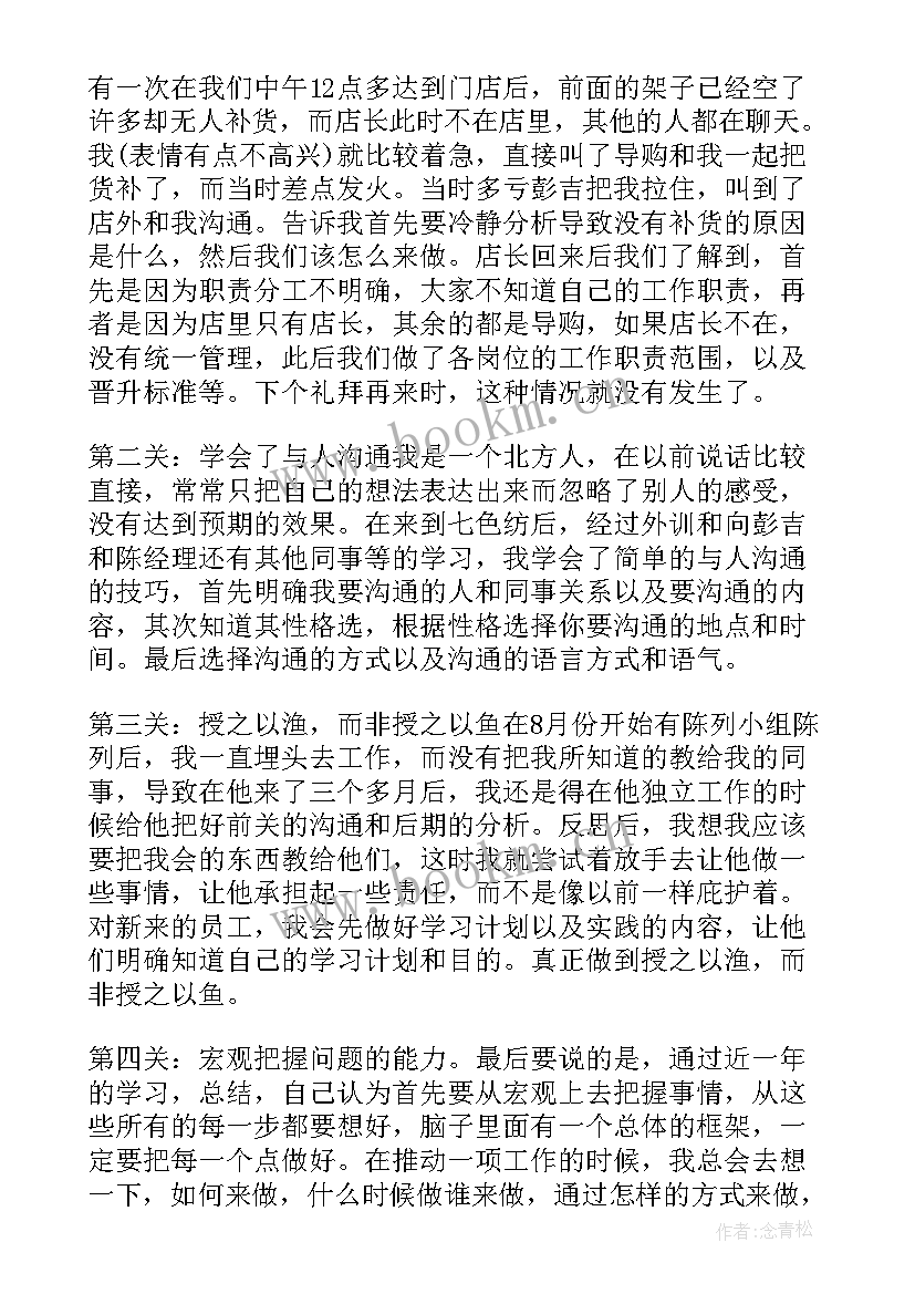 最新服装销售人员工作总结 工作总结服装销售(实用10篇)