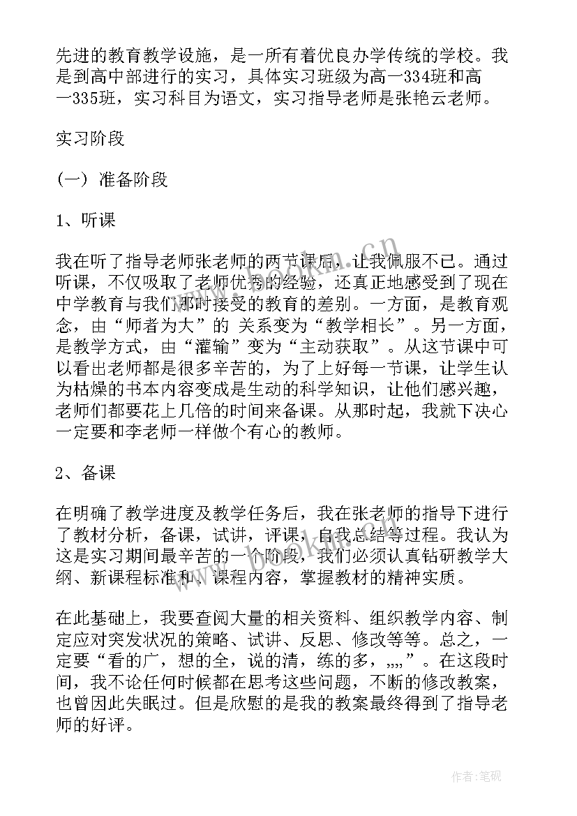 进厂打螺丝心得体会 学校实习工作总结实习工作总结(汇总8篇)