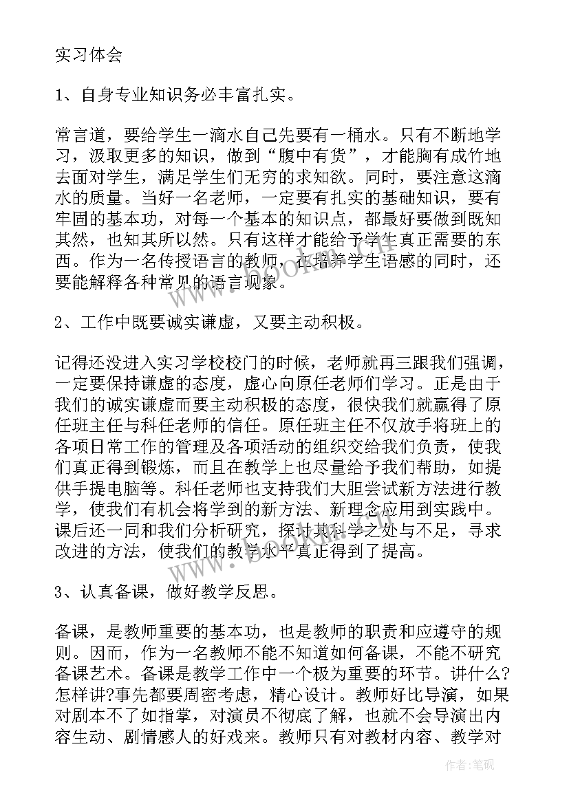 进厂打螺丝心得体会 学校实习工作总结实习工作总结(汇总8篇)