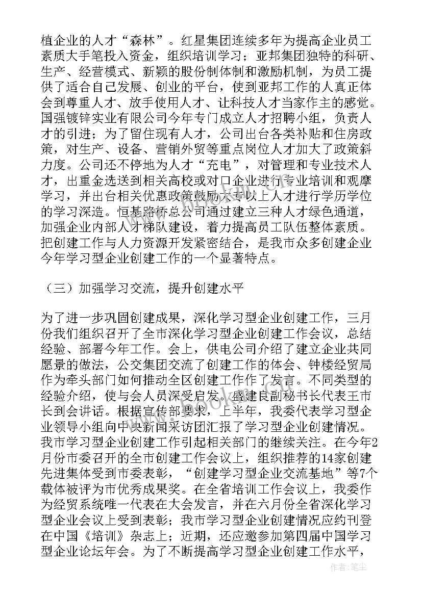 最新国有企业度工作总结 企业工作总结(实用8篇)