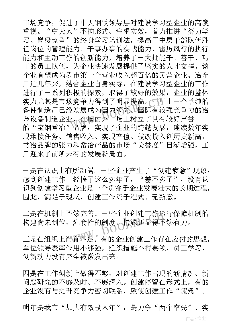 最新国有企业度工作总结 企业工作总结(实用8篇)