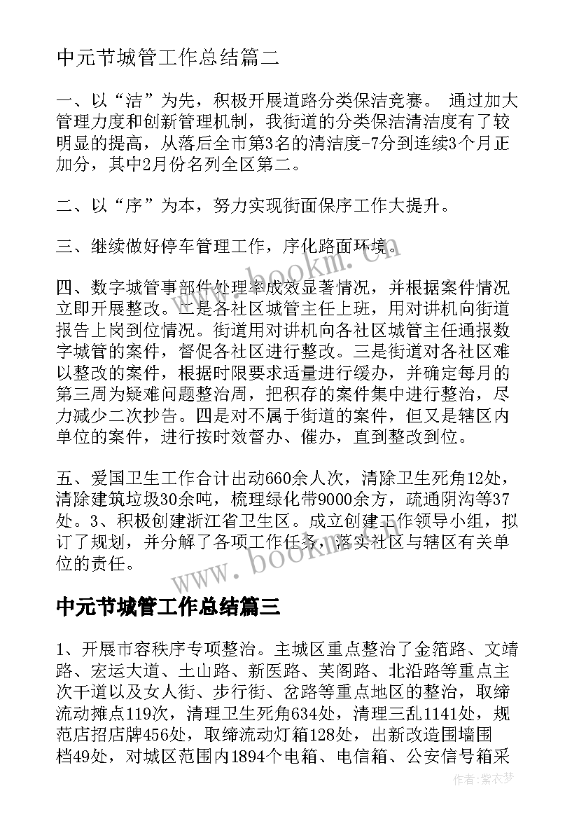 中元节城管工作总结(精选6篇)