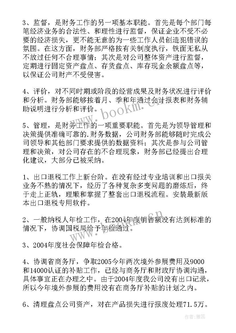 财务对外工作总结 财务工作总结(汇总6篇)