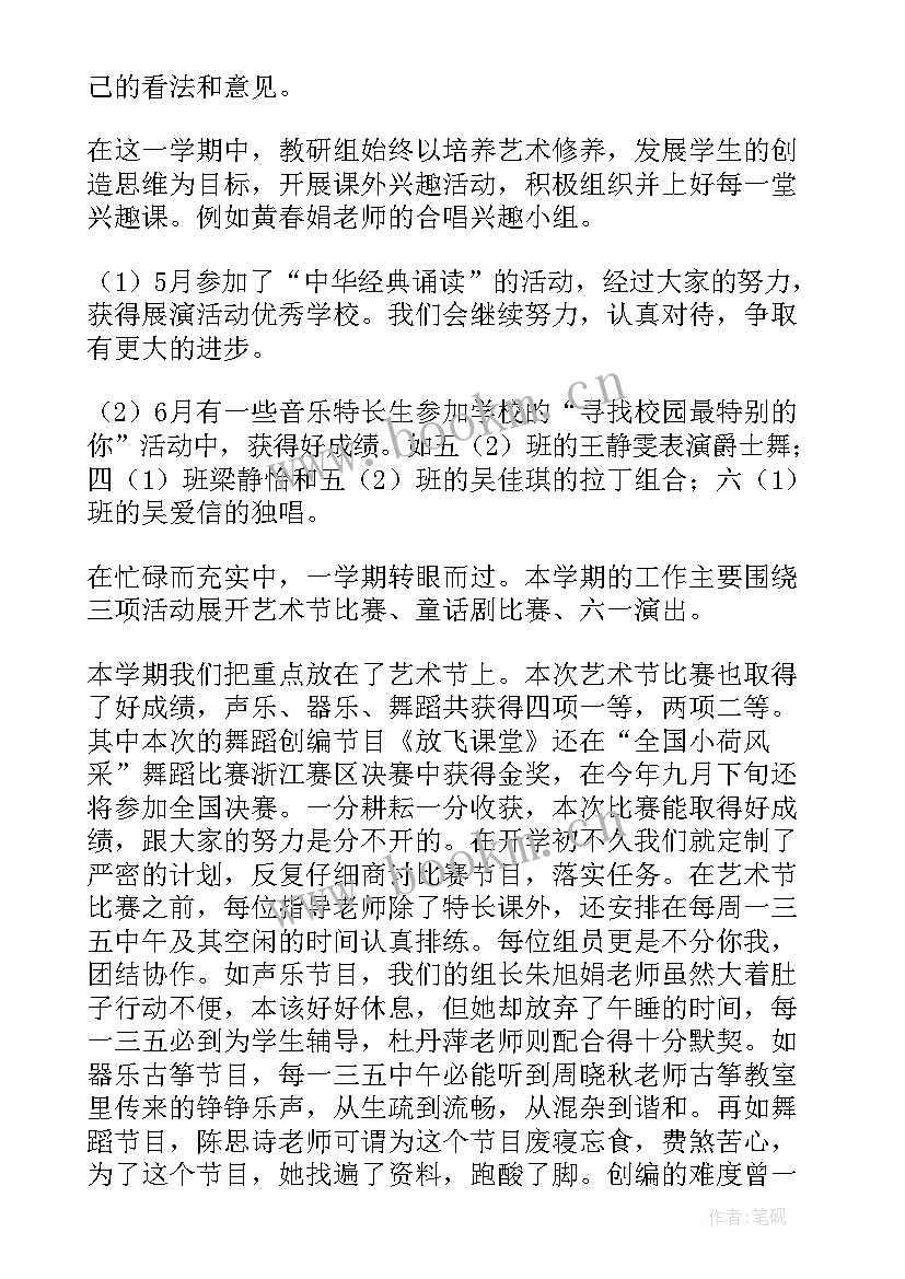 2023年音乐教研组学期工作总结 音乐教研组工作总结(优秀6篇)