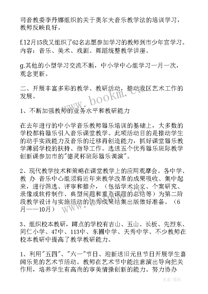 2023年音乐教研组学期工作总结 音乐教研组工作总结(优秀6篇)