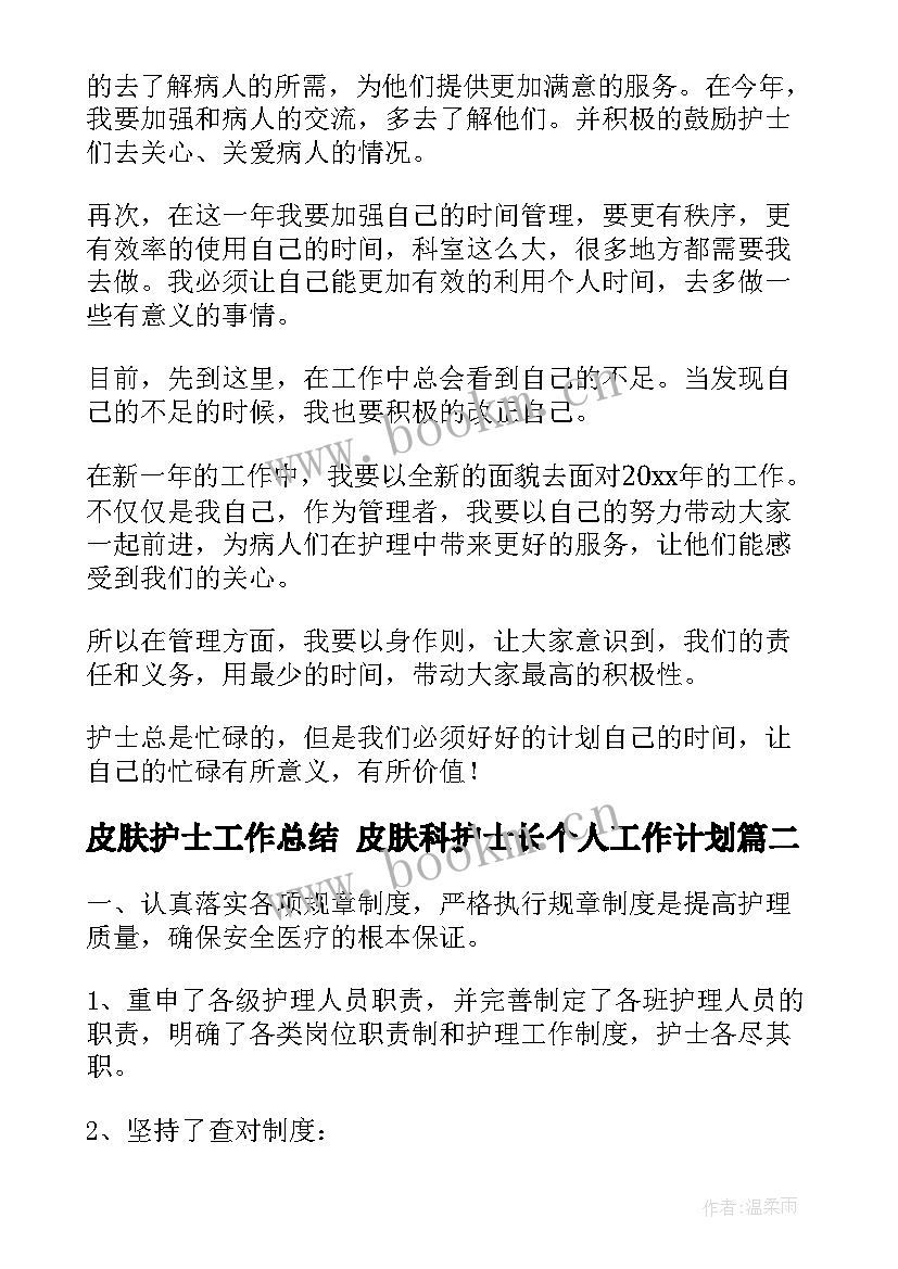 2023年皮肤护士工作总结 皮肤科护士长个人工作计划(通用8篇)