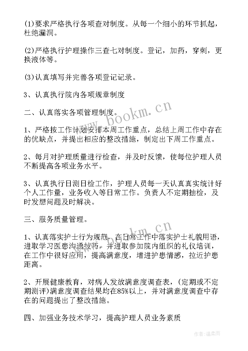 2023年皮肤护士工作总结 皮肤科护士长个人工作计划(通用8篇)