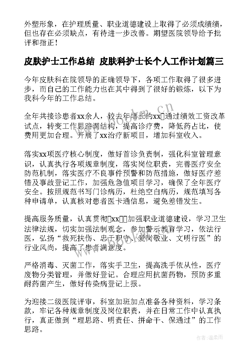 2023年皮肤护士工作总结 皮肤科护士长个人工作计划(通用8篇)