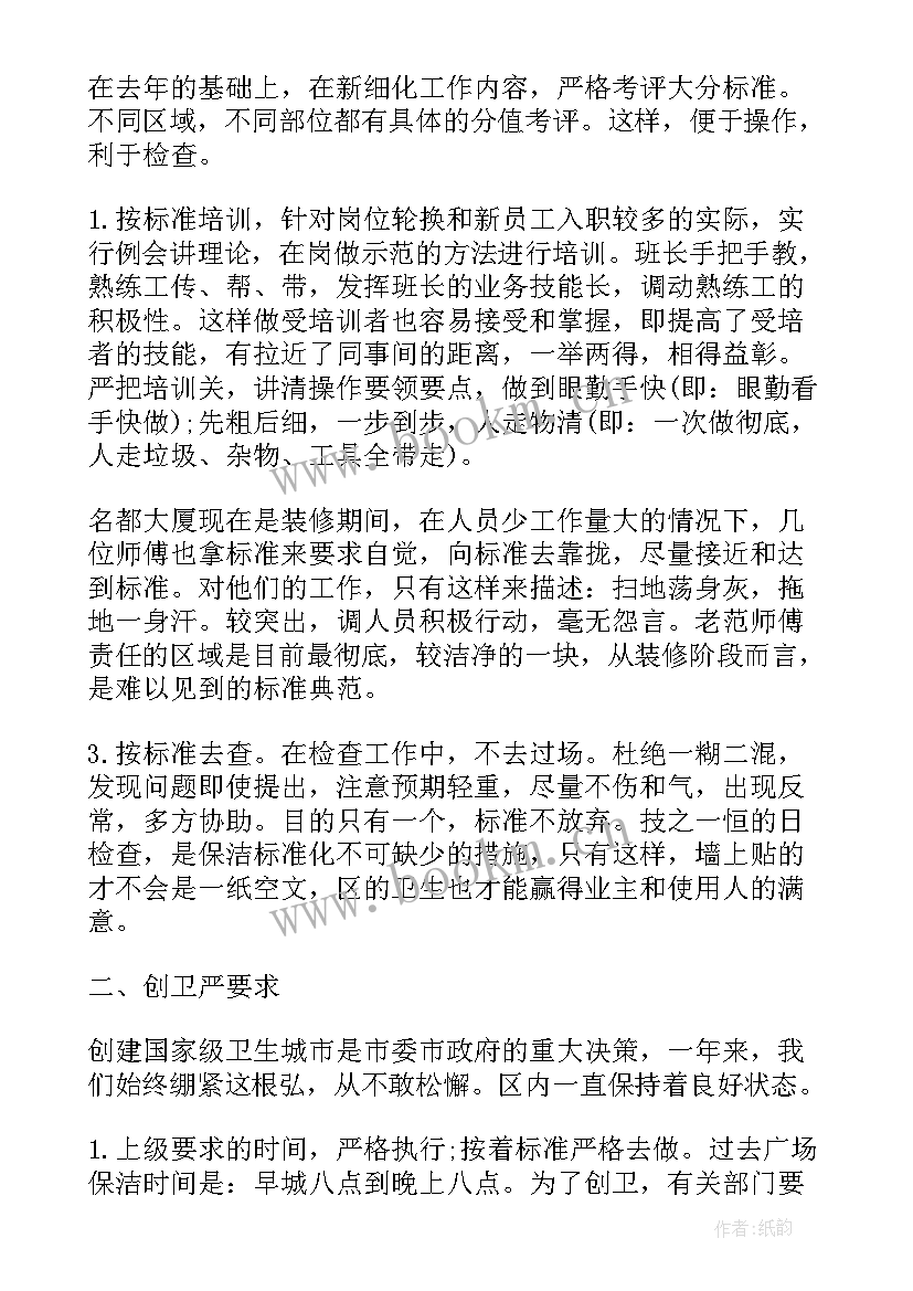 最新保洁周会工作总结报告 保洁工作总结(大全6篇)