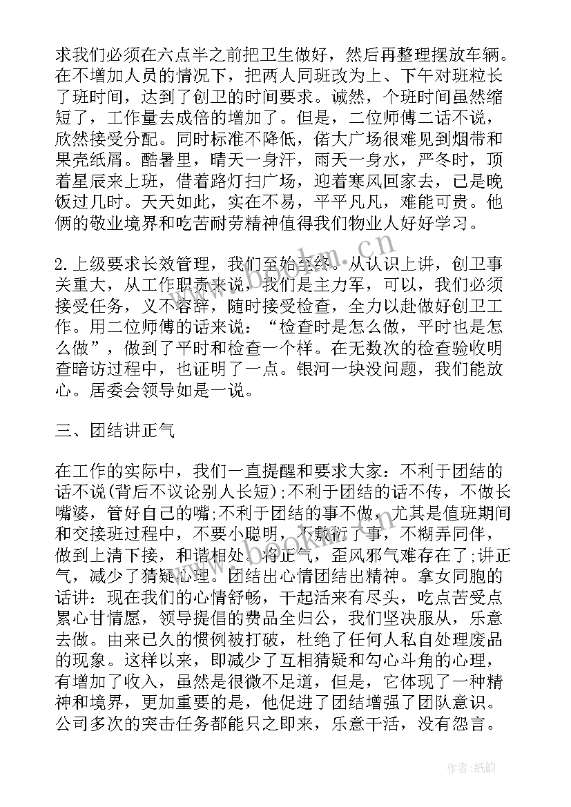 最新保洁周会工作总结报告 保洁工作总结(大全6篇)