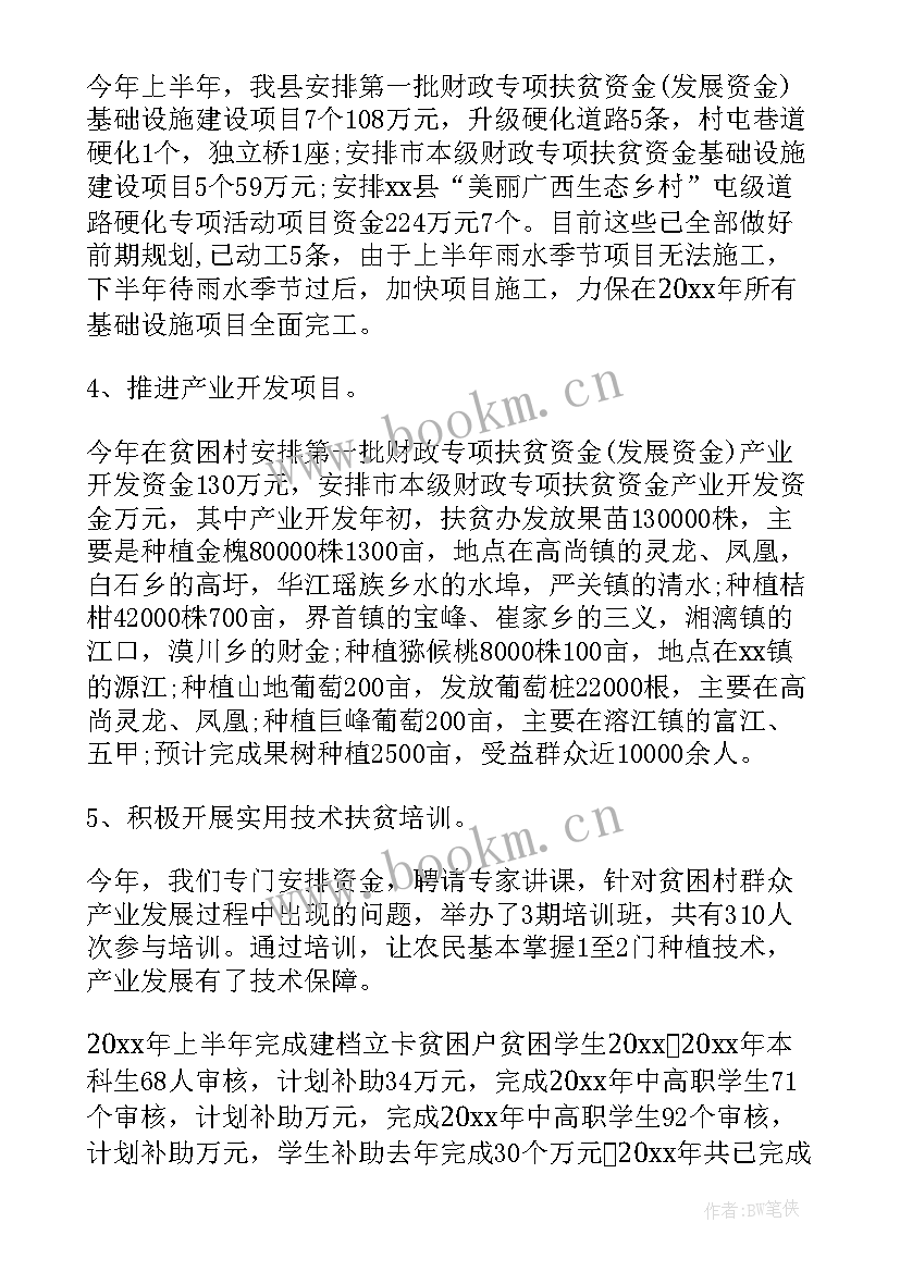 物美精准扶贫工作总结 村精准扶贫工作总结(汇总10篇)