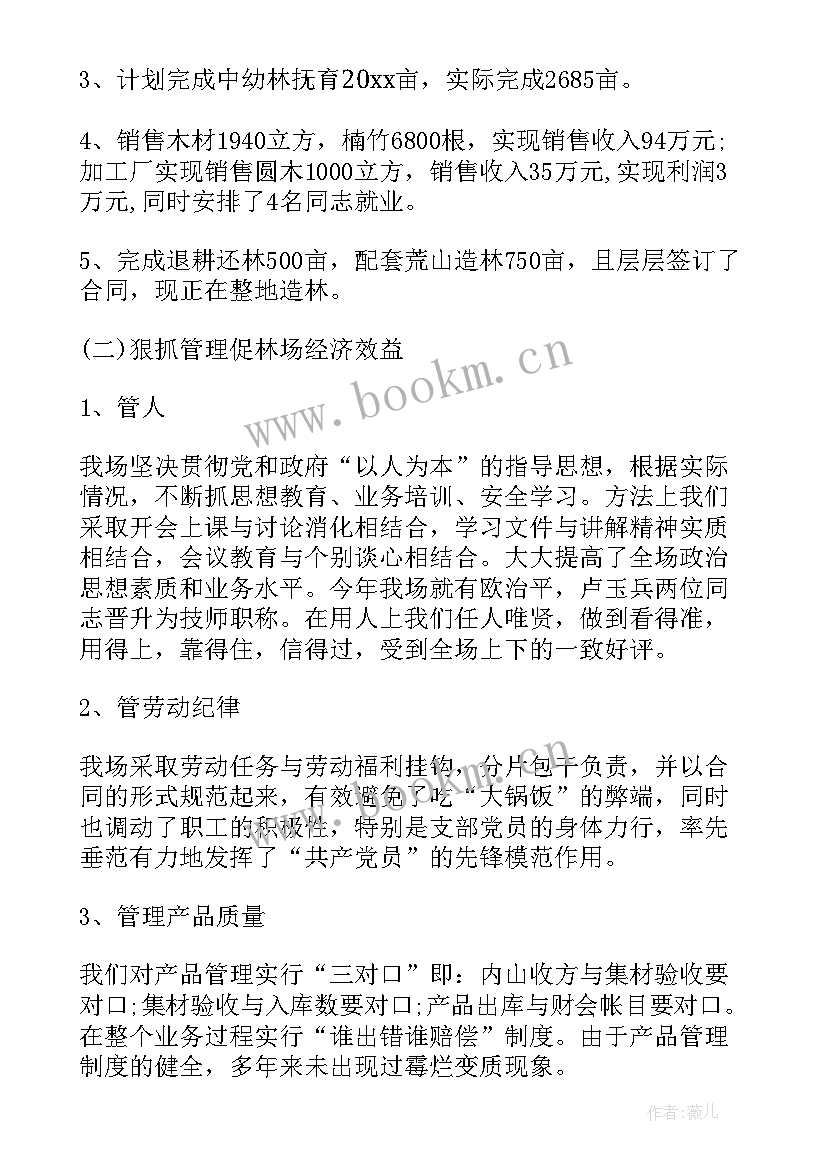 最新度林场工作总结 林场个人工作总结(大全7篇)