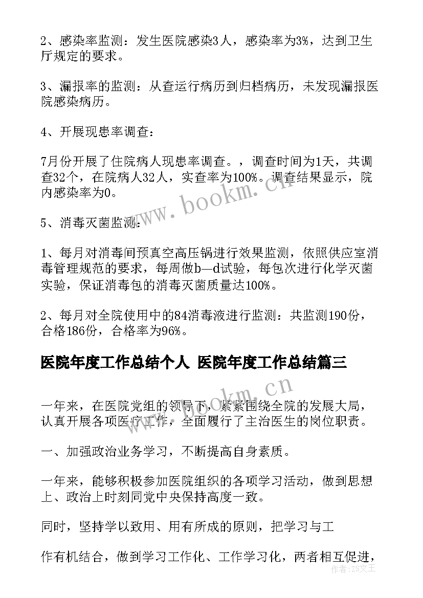 2023年医院年度工作总结个人 医院年度工作总结(模板9篇)