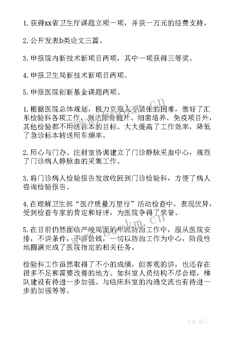 最新文检鉴定培训班 检验科工作总结(优质10篇)