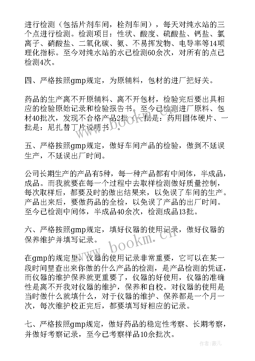 最新文检鉴定培训班 检验科工作总结(优质10篇)