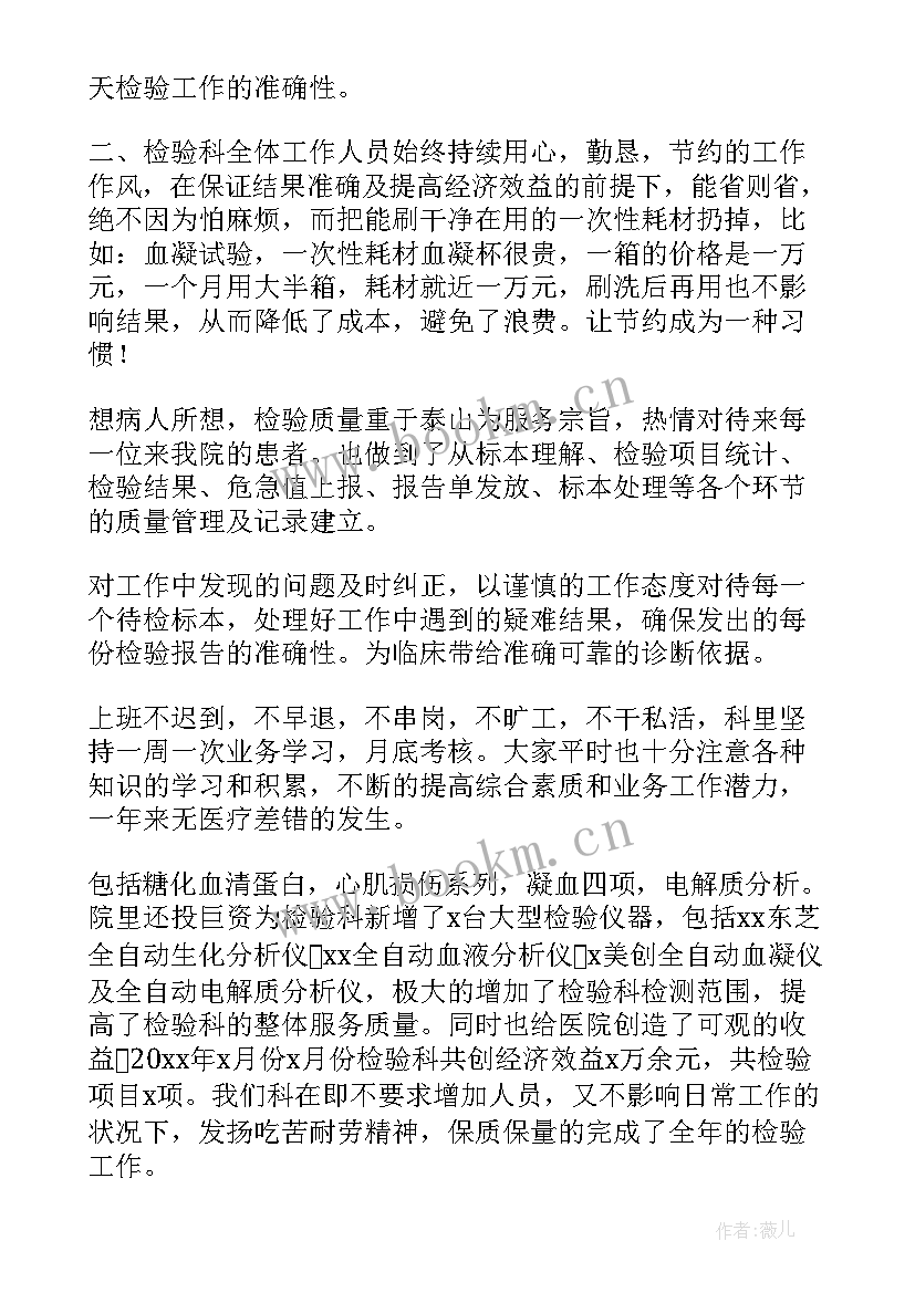 最新文检鉴定培训班 检验科工作总结(优质10篇)