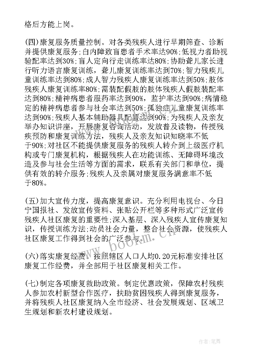 最新康复科年度工作总结 康复工作总结共(优质5篇)