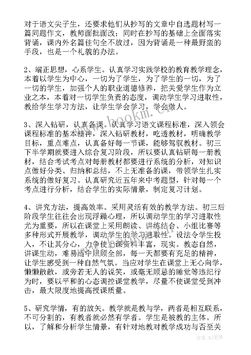 最新初中教师教育教学工作总结(优质10篇)