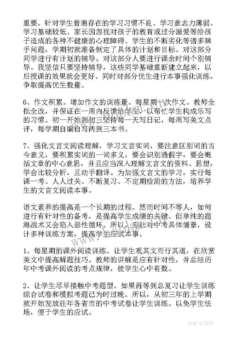 最新初中教师教育教学工作总结(优质10篇)