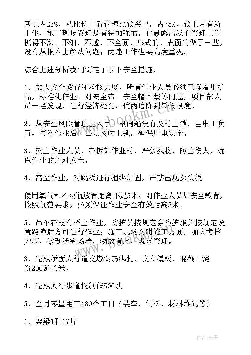 最新工程车安全会议内容 安全工作总结(汇总7篇)