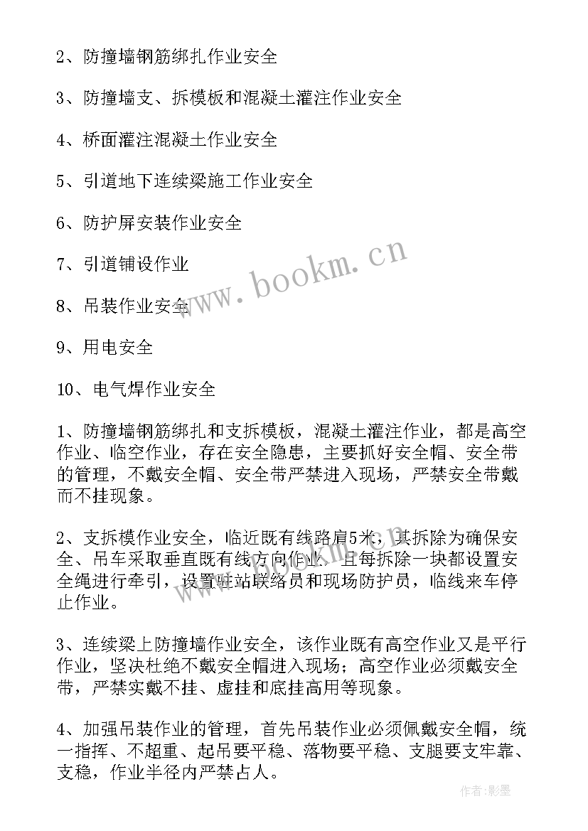 最新工程车安全会议内容 安全工作总结(汇总7篇)