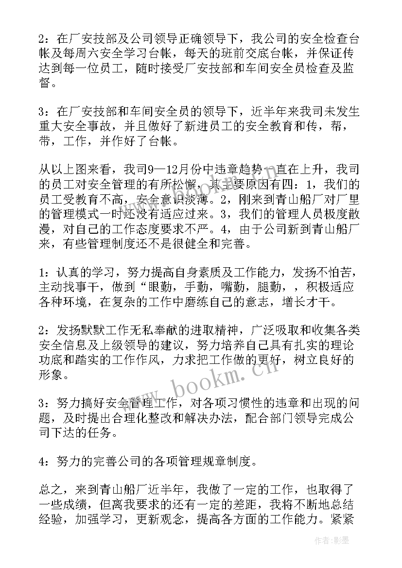 最新工程车安全会议内容 安全工作总结(汇总7篇)