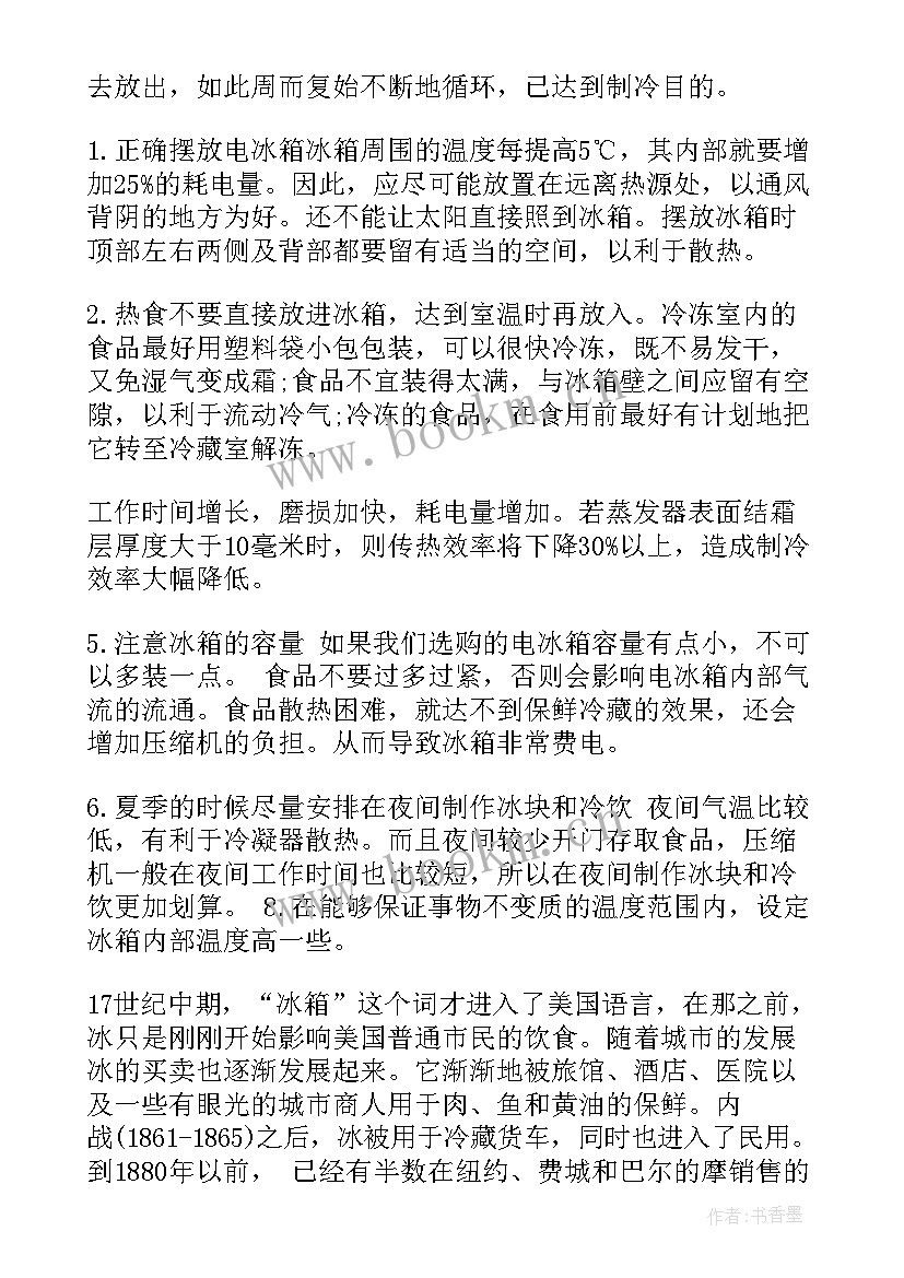 冰箱销售员工作总结 冰箱节能措施(模板7篇)