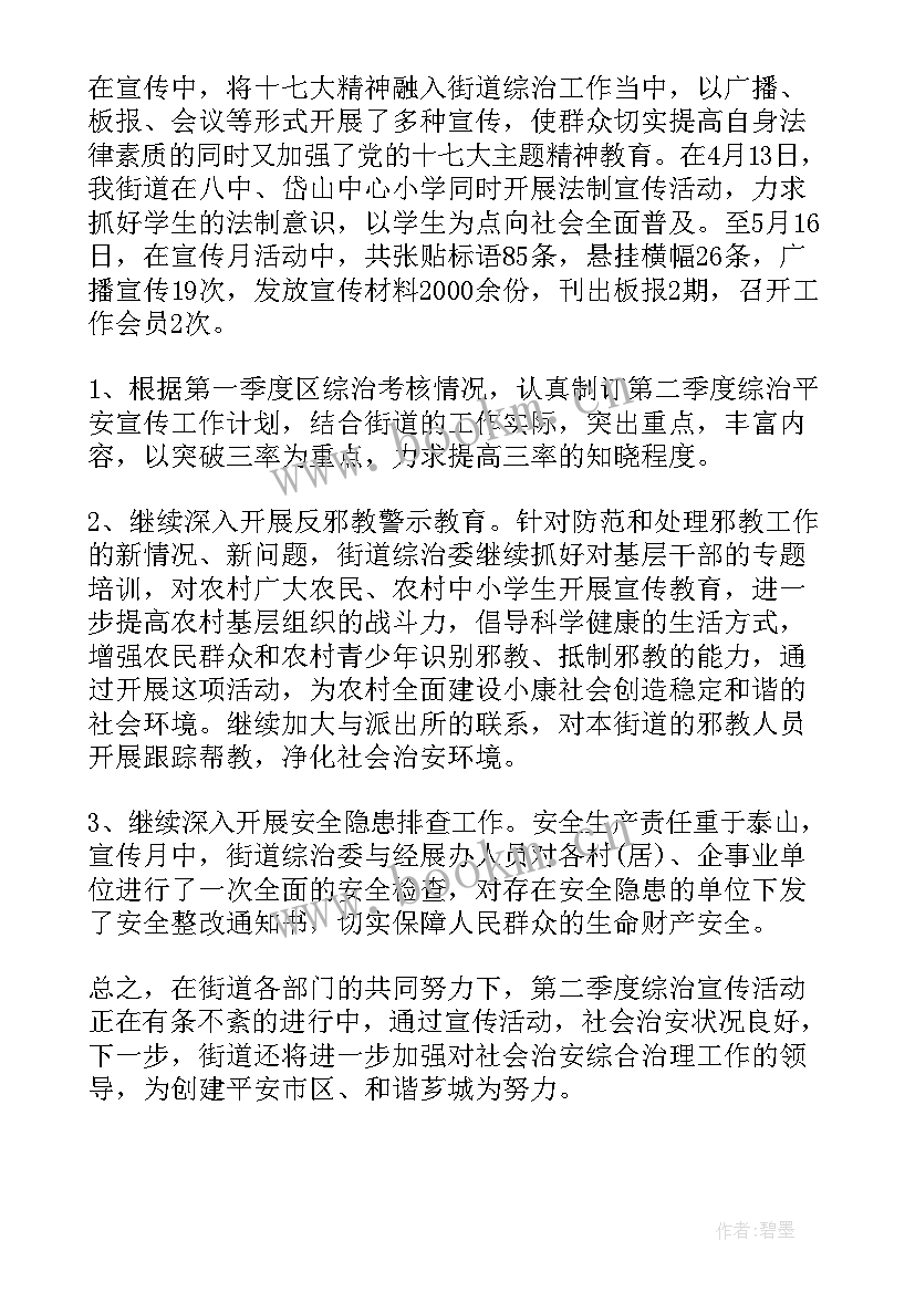 2023年平安民调宣传工作总结汇报 平安宣传工作总结(优质5篇)