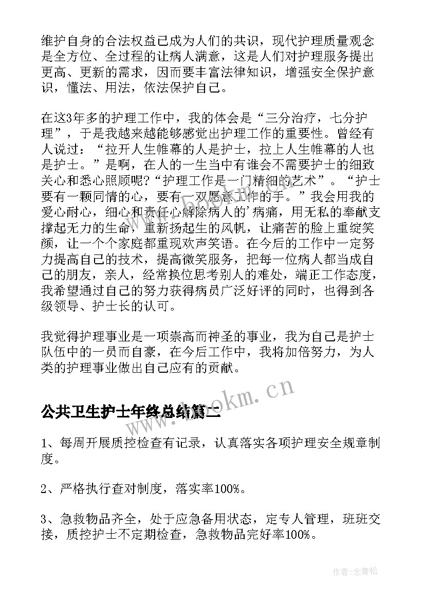 公共卫生护士年终总结(大全5篇)