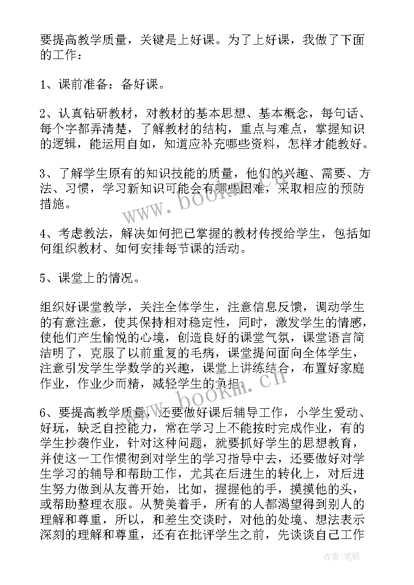 最新教师工作两年个人总结(大全9篇)