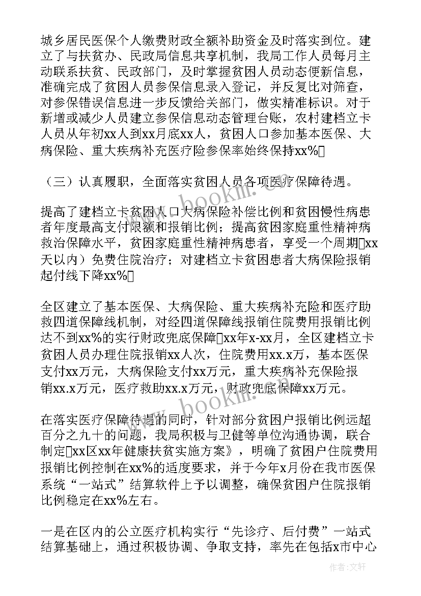 医疗物资保障组工作总结 街道医疗保障工作总结(大全5篇)