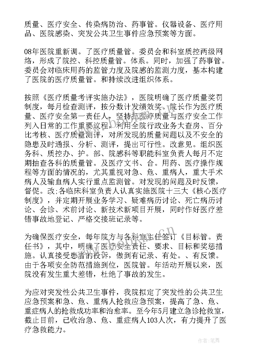 最新医疗物资保障工作方案(实用9篇)